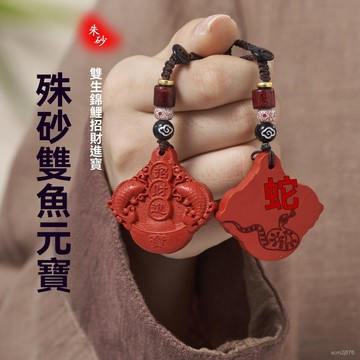 🙏🏻紫南宮過爐 開光🔥新款十二生肖紅砂雙魚進寶掛件龍蛇馬鑰匙扣掛件男女包包掛飾批髮 H94K