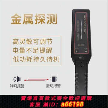 【台灣公司 可開發票】手持金屬探測器GC1002戶外考場工廠安檢檢查設備金屬掃描儀探測儀