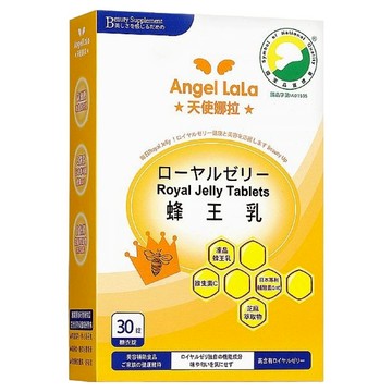 Angel LaLa 天使娜拉 蜂王乳糖衣錠 含芝麻素、輔酵素Q10  30錠  550mg  1盒