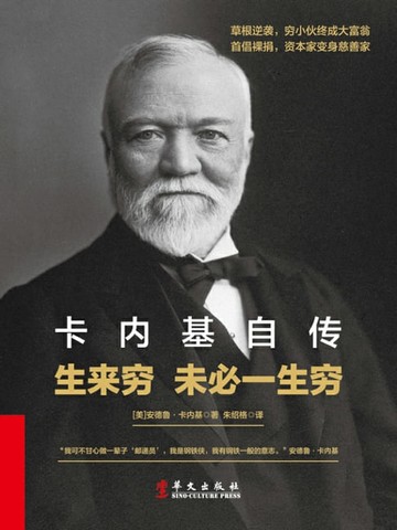 【電子書】卡内基自传