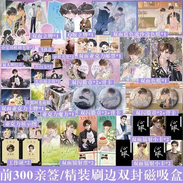 【博雅堂】心眼 刷邊版 100%正品 雙男主 北南 著