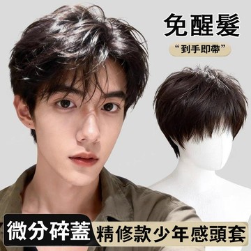 隔日達 免運🔥全真髮韓版男士假髮 潮男 假髮男全頭套式男生微分碎蓋短髮齊劉海韓版帥氣男士日常蓬鬆髮套