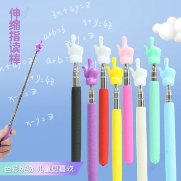 優家樂可伸縮教鞭指讀棒伸縮手指棒教學黑板指引教師點讀指揮棍