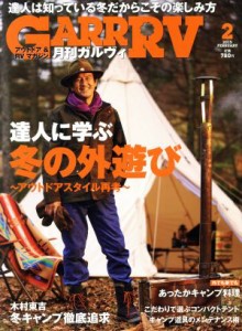  ＧＡＲＶＹ(２０１５年２月号) 月刊誌／実業之日本社