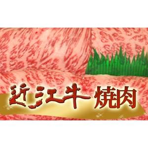 お歳暮 牛肉 リブロース 近江牛 焼肉 500g 送料無料