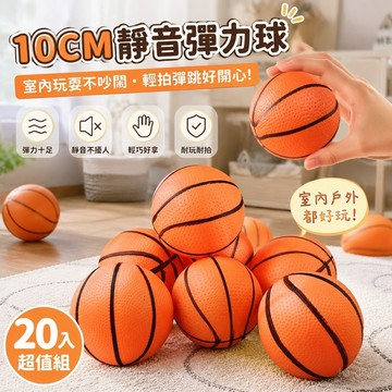 【台灣出貨✨室内弹力球】不掉渣靜音球 10CM小籃球 橘色兒童充氣小籃球 玩具小皮球 拍拍球 沙灘球 戶外玩具跨 靜音拍