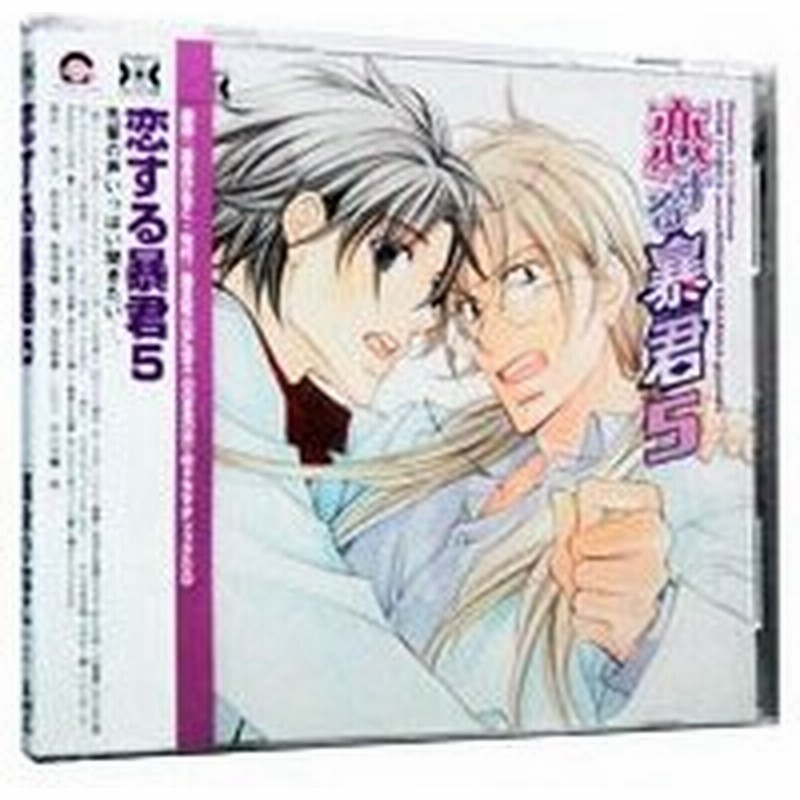恋する暴君５ ドラマｃｄ 通販 Lineポイント最大0 5 Get Lineショッピング
