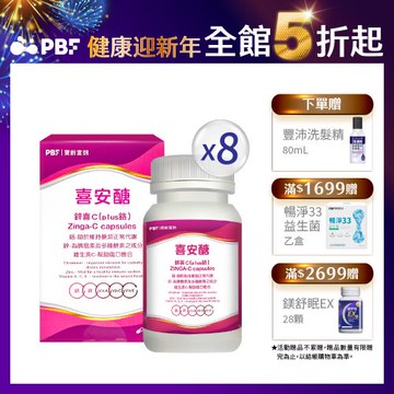 【寶齡富錦】鋅喜C (Plus鉻) 喜安醣 8入組