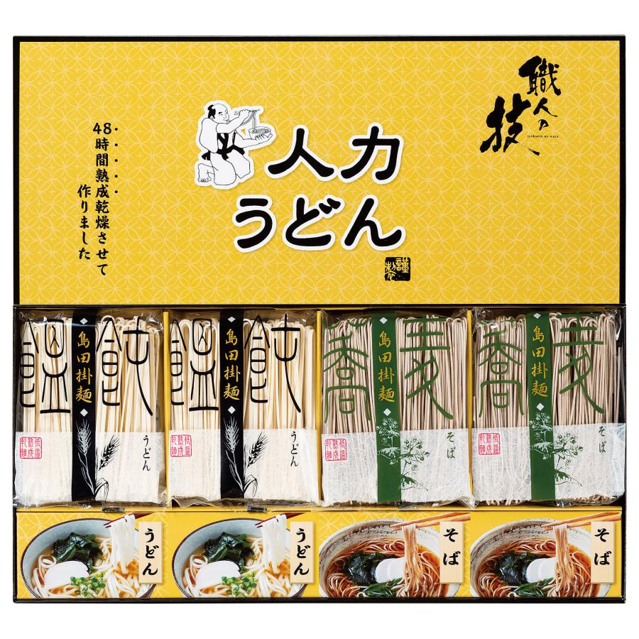 「職人の技」うどん・そばセット  ギフト お土産 お祝い返し 内祝い 出産 結婚 快気祝い 品物 贈り物 引き出物 法事 四十九日 法要