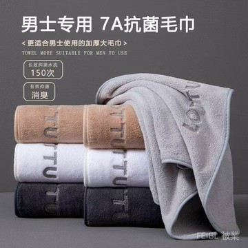 🔥新品上架🔥7A抗菌男士毛巾加厚吸水家用洗臉洗澡毛巾全棉速幹不掉毛 LYHY