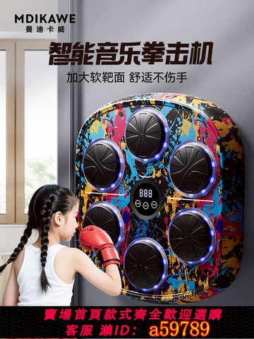 【全網低價 可打統編】兒童智能音樂拳擊機音樂拳擊墻靶家用親子運動拳擊訓練器材拳擊靶