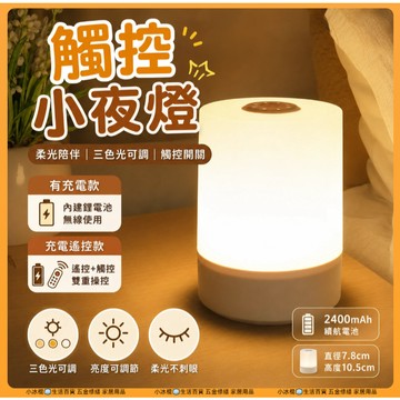 快速出貨🧊觸控夜燈 床頭燈 觸控床頭夜燈 usb小夜燈 led夜燈 充電夜燈 小時鐘 露營燈 閱讀燈 餵奶燈