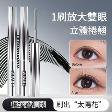 睫毛膏 鋼管睫毛膏 纖長捲翹睫毛膏 VIPABC鋼管睫毛膏