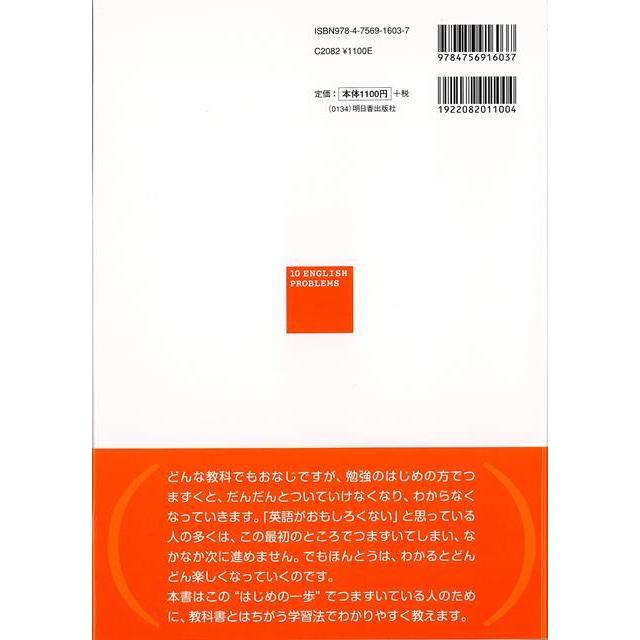 たったの10問でみるみるわかる中学英語