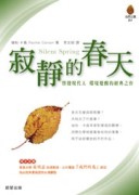 寂靜的春天【二手書_普通】TAAZE讀冊生活