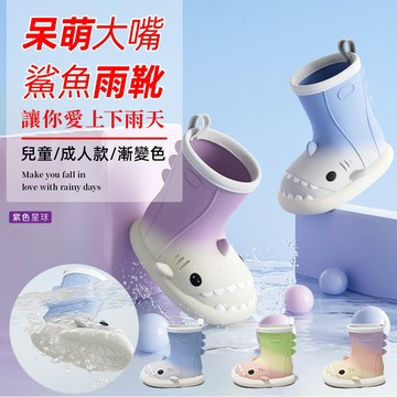 紫色星球 兒童雨鞋 成人雨鞋 親子鞋 童鞋 雨鞋 雨靴 兒童雨靴 大嘴鯊雨靴【P8346】造型雨鞋 中筒雨鞋 防水