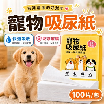台灣出貨🚀寵物吸水尿墊 狗狗吸尿紙 寵物吸尿紙 吸水神器 擦屁吸水紙 一次性尿片 吸水墊紙 寵物隔尿墊 尿片