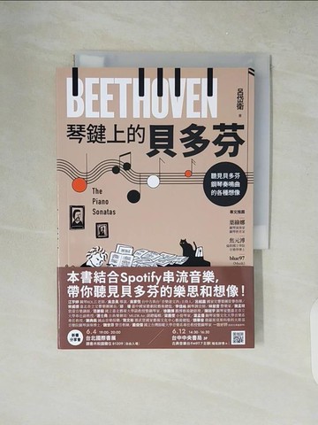 【書寶二手書T7／音樂_XZK】琴鍵上的貝多芬：聽見貝多芬鋼琴奏鳴曲的各種想像_呂岱衛