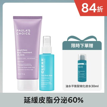 【美背應援組】2%水楊酸身體乳+淨無痘2%水楊酸美體噴露