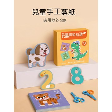 彩色版兒童剪紙 手工剪紙 手工摺紙 DIY剪紙 剪紙遊戲 剪紙玩具 DIY剪紙 剪紙遊戲 著色剪紙 剪紙手作