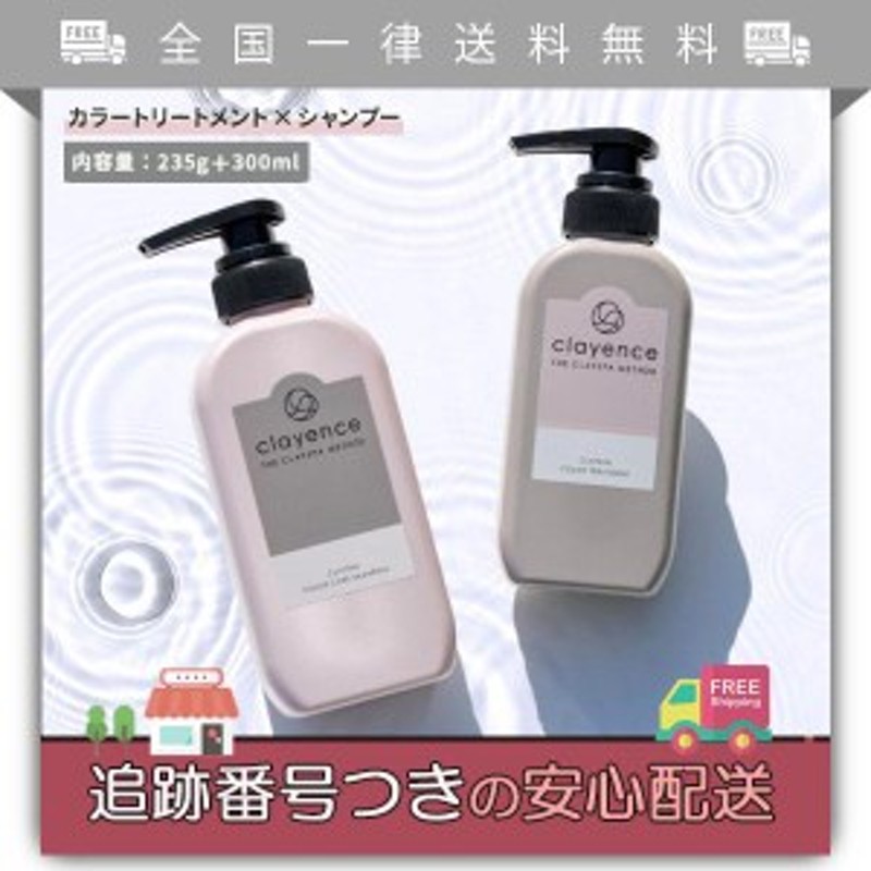 Clayence クレイエンス クレイスパ シャンプー＆トリートメントセット 235g＋300ml モカブラウン 白髪染め 2点セット |  LINEショッピング