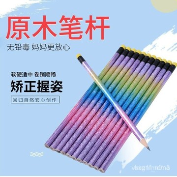 下殺1元鐳射漸變色鉛筆網紅星空彩虹學生鉛筆辦公鉛筆F708
