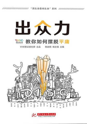 【電子書】出众力：叫你如何摆脱平庸