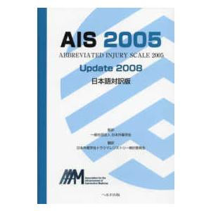 AIS Update 2008日本語対訳版