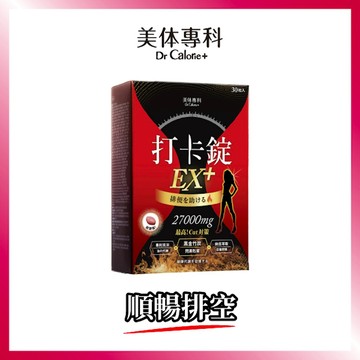 美體專科打卡錠EX+ 30顆