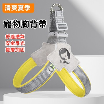 【台灣現貨 24H出貨】小中大型犬狗狗胸背帶 Y型胸背帶 狗背帶 防暴衝 牽繩 狗鏈 頸圈 牽引繩 狗狗胸背帶 寵物胸背