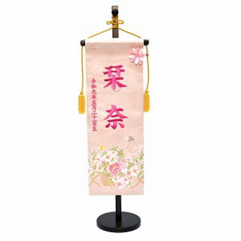 雛人形 名前旗 ひな人形 名前 刺繍入り 可愛い 旗 かわいい モダン 名入れ代込 台座付 コンパクト おしゃれ 46t 通販 Lineポイント最大1 0 Get Lineショッピング