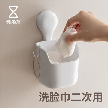 懶角落廢棄洗臉巾收納盒壁掛衛生間棉柔擦臉巾二次利用吸盤置物架