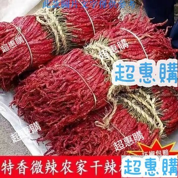 🔥超惠購📢超值促銷🔥新疆特産香辣皺皮幹辣椒新疆辣皮子二荊條椒皺椒農家特香辣椒粉段