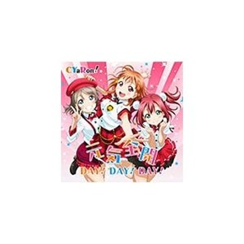 CYaRon! CD「元気全開 DAY! DAY! DAY!」 - アニメ