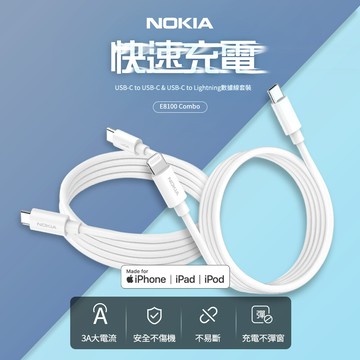 nokia諾基亞 type c+lightning 100cm手機充電線套組 e8100 combo