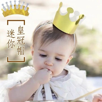 台灣現貨 迷你皇冠帽 派對裝扮 兒童生日派對帽 國王帽 寶寶周歲佈置 裝飾頭飾 生日帽 party