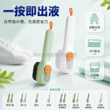台灣出貨✨ 加液洗鞋刷 多功能毛刷 可加液設計 家用清潔刷 按压出液鞋刷 軟毛不傷鞋 浴室防滑刷 送洗衣液