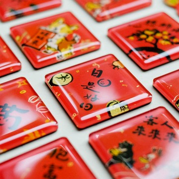 豪華冰箱貼大禮包