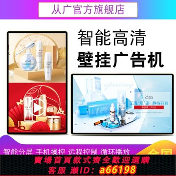 【台灣公司 可開發票】從廣壁掛廣告機19/22/27/32/43/50/55/65/70/75/86/100寸高清宣傳播放器酒店商場電視屏樓宇液晶廣告機顯示屏