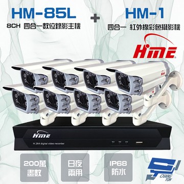 昌運監視器 環名HME HM-NT85L 8路 錄影主機 + HM-M1 200萬 四合一紅外線彩色管型攝影機*8