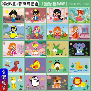 憶香許快樂購 D款 EVA 小號 貼畫 立體 黏貼畫 手工製作 貼畫 立體貼圖 益智 幼稚園 小中班 DIY 材料包