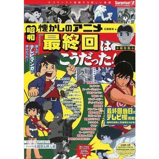 中古アニメ雑誌 昭和懐かしのアニメ 最終回はこうだった!