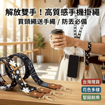 花樣長短 頸掛繩 手機掛繩 手機吊繩 手機吊飾 識別證掛繩 短掛繩 手繩 手機繩 背帶 手機繩 花花手機頸掛繩