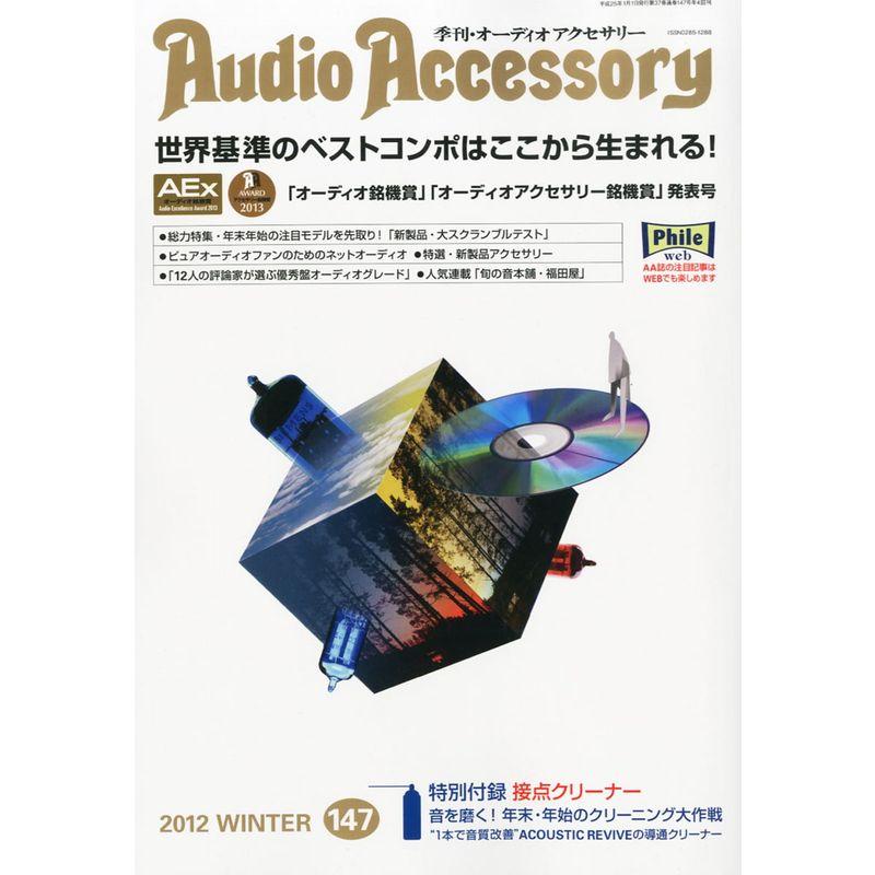 Audio Accessory (オーディオ アクセサリー) 2013年 01月号 雑誌