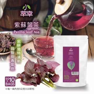 小萃幸 紫蘇葉茶 10包 無咖啡因 養生茶 包種茶 台灣製 草本茶 928福利社