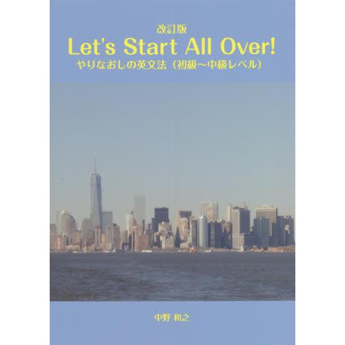 Let s Start All Over やりなおしの英文法