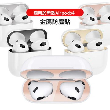 蘋果Airpods金屬防塵貼 內蓋貼 蘋果無線藍牙耳機貼 適用Airpods 4/3/2/Pro/Pro2 金屬保護貼
