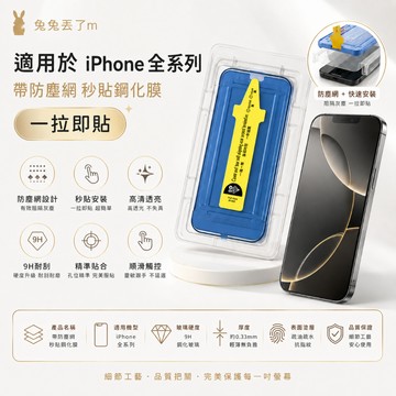 零失誤 秒貼 滿版玻璃貼 保護貼 適用 iPhone 18 17 16 15 11 12 13 14 Pro Max