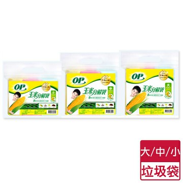 OP有機清潔垃圾袋-(大/中/小)清潔袋 廚餘袋 回收袋 生物分解【愛買】