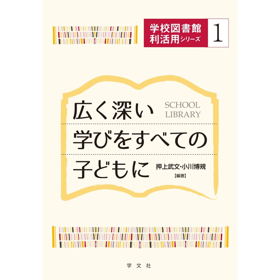 広く深い学びをすべての子どもに